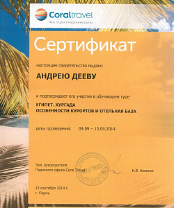 Сертификат по Египту